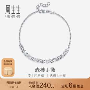 周生生Pt950铂金麦穗手链穗穗平安珠宝饰品首饰91961B