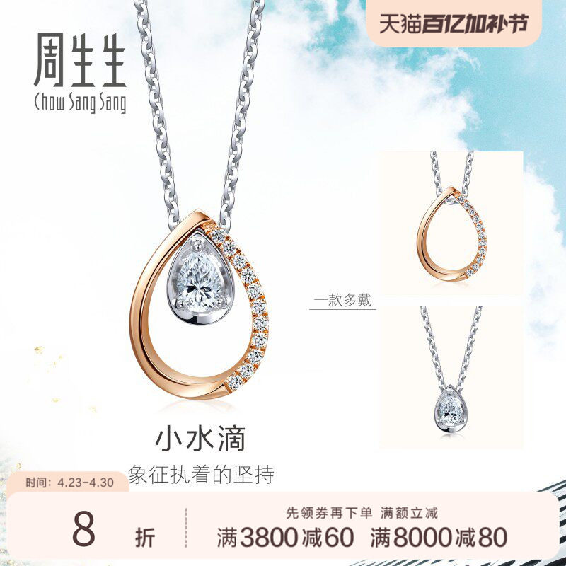 周生生18K金DAILY LUXE梨形钻石项链套链91605U