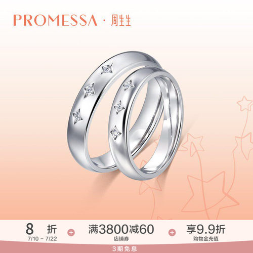 周生生promessa星宇系列钻石戒指