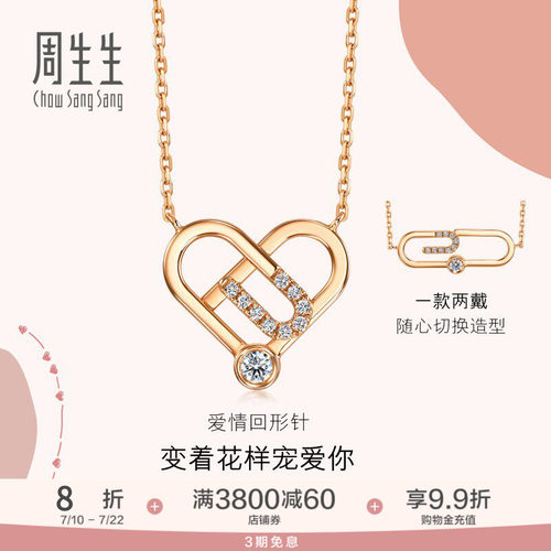 周生生18K玫瑰金钻石项链女