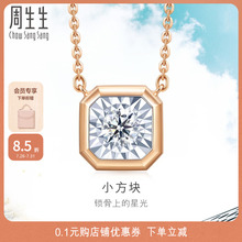 周生生18K白色及玫瑰色黄金Daily Luxe炫幻钻石项链92954N
