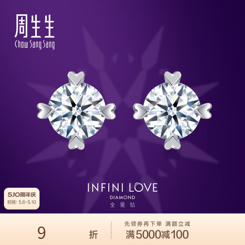 周生生Pt900铂金全爱钻婚嫁系列钻石耳钉79429E