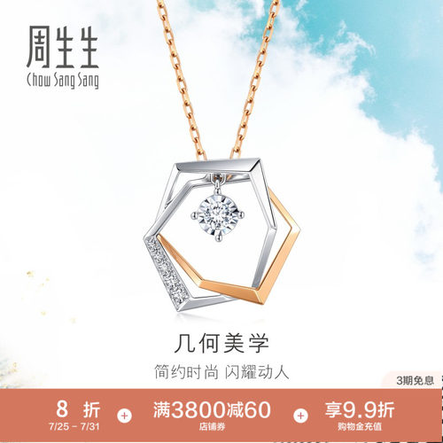 周生生18K金钻石项链套链