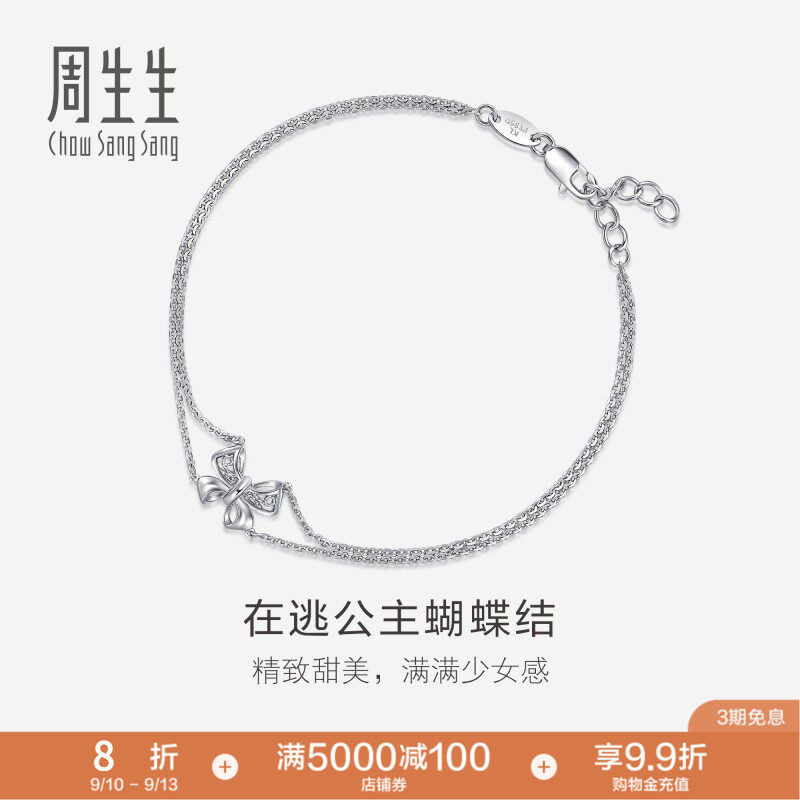 PROMESSA周生生在逃公主蝴蝶结手链Pt950铂金手链手饰91476B定价图片