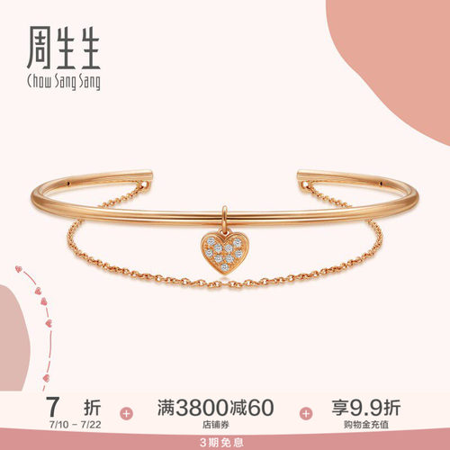 周生生玫瑰金钻石手镯