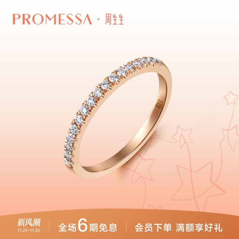 周生生星宇玫瑰金钻戒