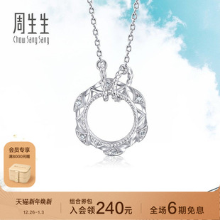 周生生Pt950铂金Daily Luxe圈形钻石项链定价92328N