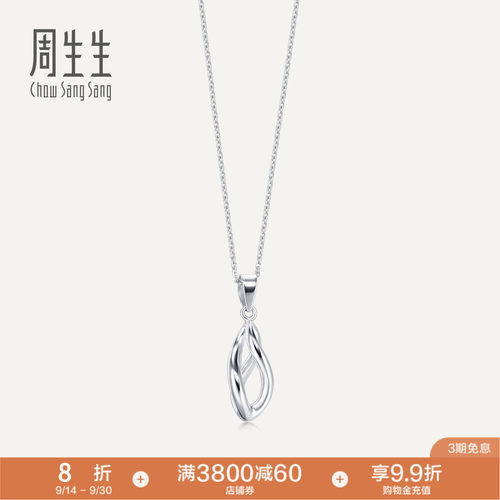周生生Pt950铂金吊坠白金吊坠女款33623P