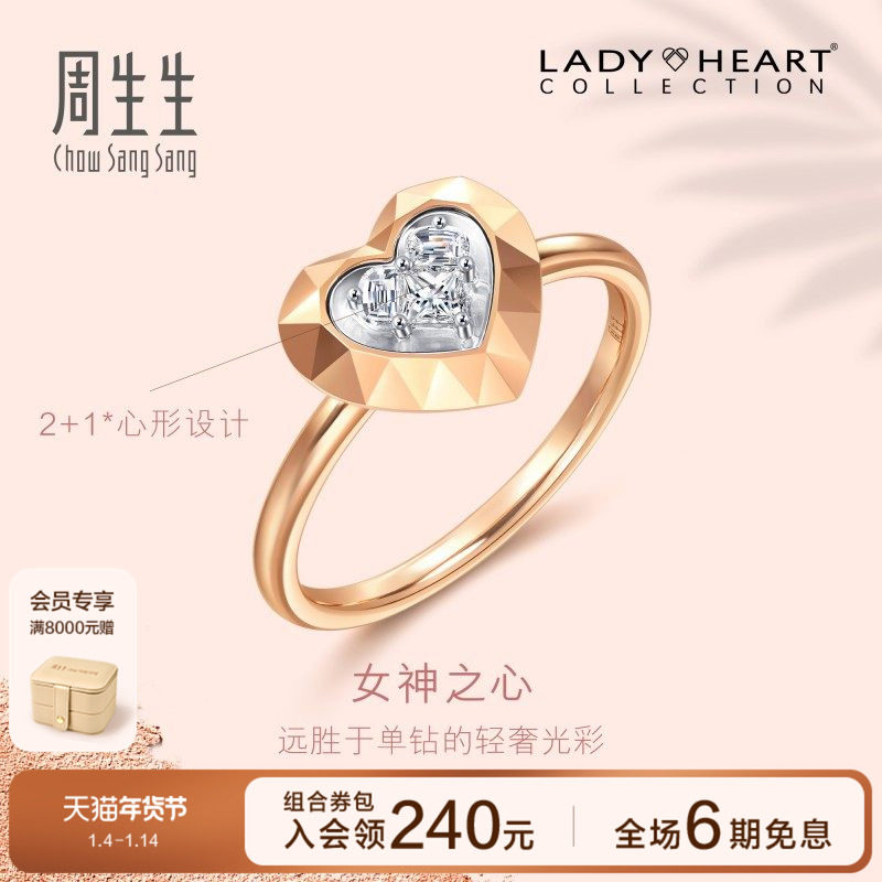 周生生Lady Heart心形钻石戒指18K金爱心钻戒女93364R
