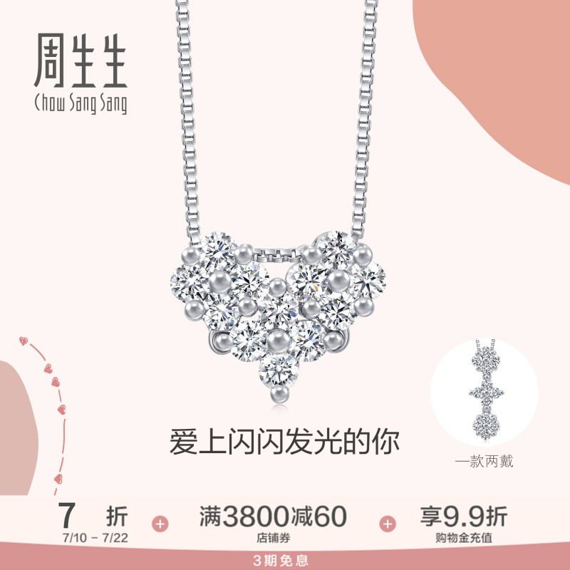 周生生珠宝爱情密语心形钻石18k金项链锁骨套链93412u
