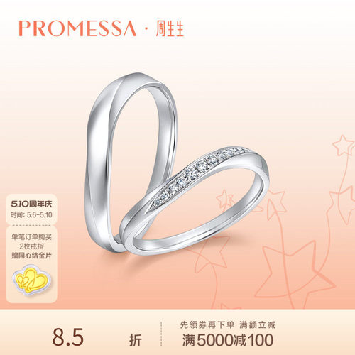 PROMESSA铂金钻石戒指