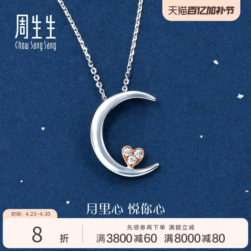 周生生18K金爱情密语月亮悦你心钻石项链ins风套链89634U