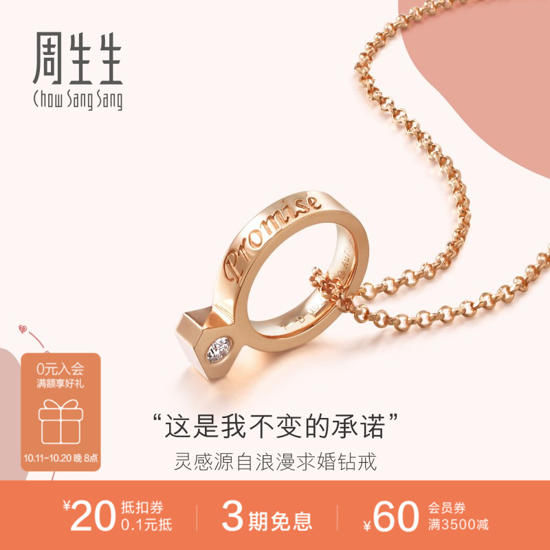 周生生18K金爱情密语Promise钻石戒项链ins风套链89056U