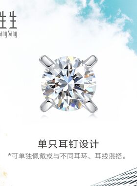 周生生18K白色黄金钻石耳钉单只耳环耳饰89758E
