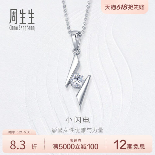 珠宝周生生18K金钻石吊坠