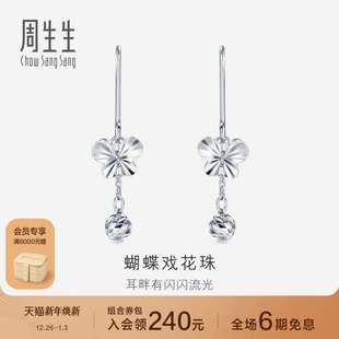 周生生Pt950铂金蝴蝶吊花珠耳环白金耳饰女77333E
