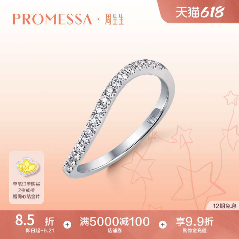 周生生PROMESSA星宇18K白色黄金莫比乌斯环钻戒92334R