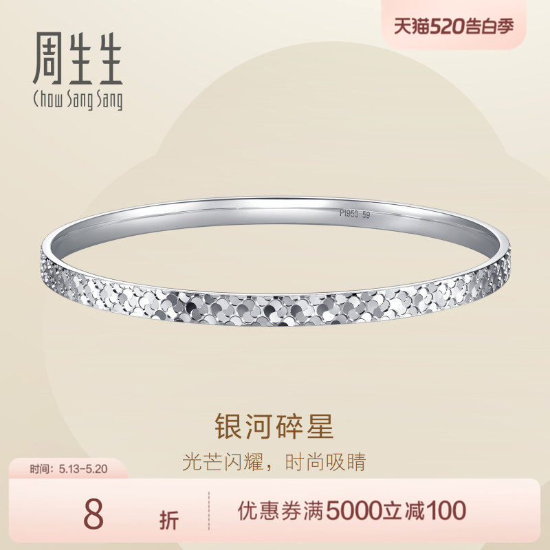 PROMESSAPt950铂金Essence永系列银河碎星手镯96390K