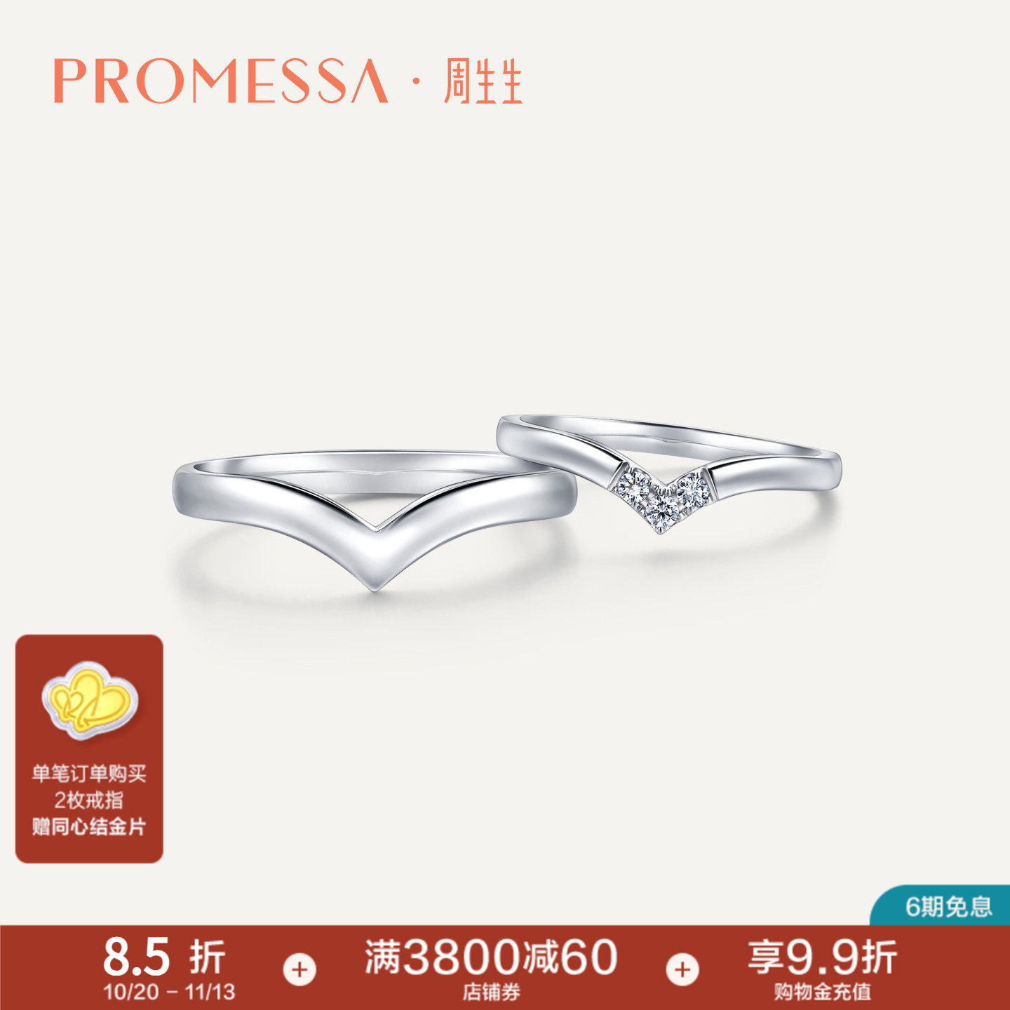周生生PROMESSA小皇冠18K白色黄金钻石戒指单枚92935R