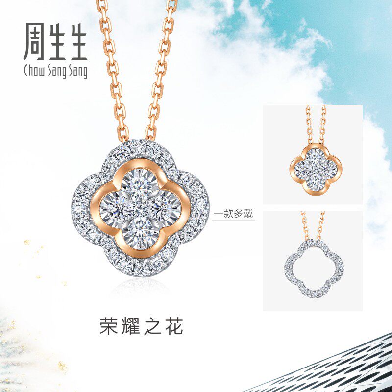 周生生DailyLuxe炫幻四叶草钻石套链18K金项链钻饰93888U