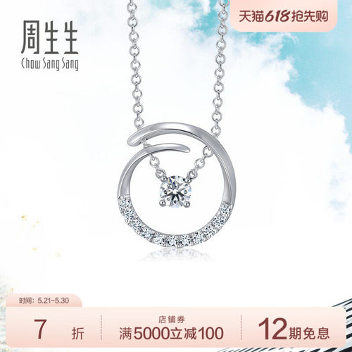 周生生18K白色黄金钻石项链