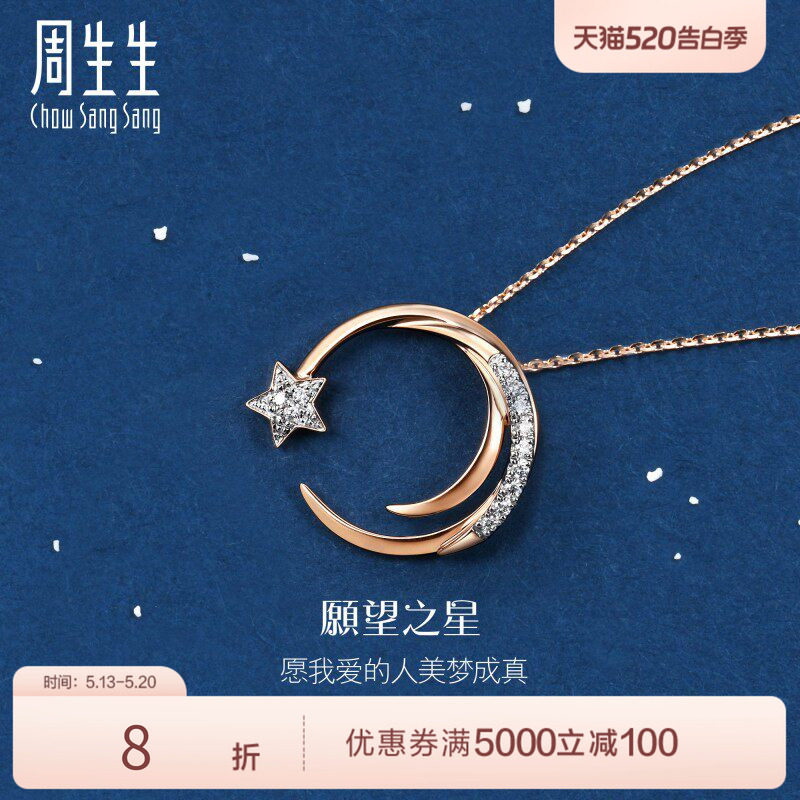 PROMESSA周生生18K白红分色黄金爱情密语星星钻石项链套链90859U