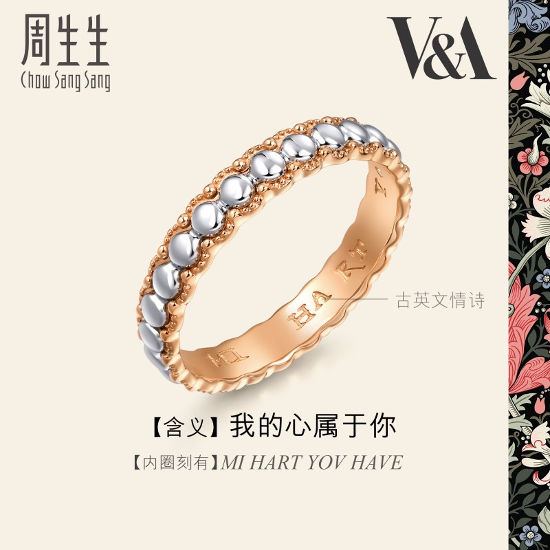 周生生18K金及铂金戒指