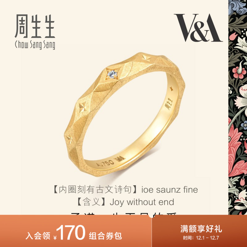 18k金周生生钻石戒指女