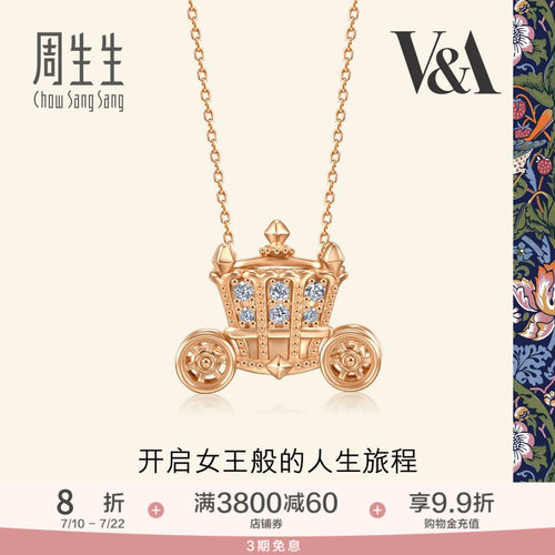 周生生钻石马车彩金项链