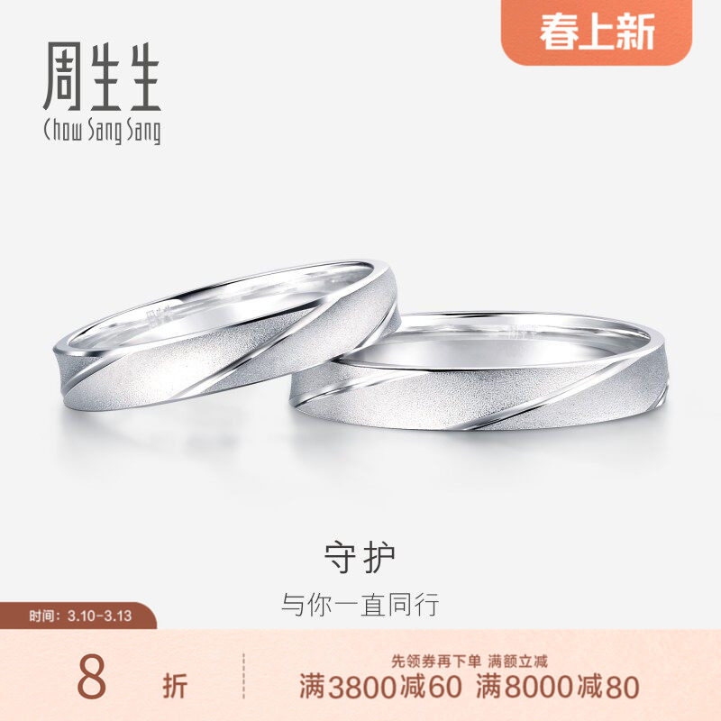 周生生Pt950铂金戒指情侣结婚对戒女士戒指男戒32116R