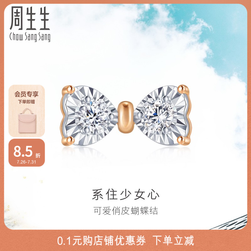 周生生在逃公主蝴蝶结钻石耳钉