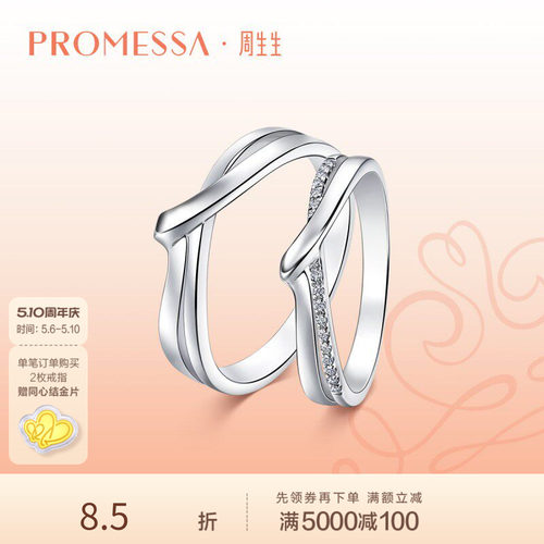 周生生铂金钻石戒指结婚对戒