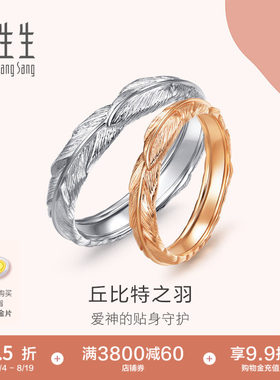 周生生爱情密语18K金戒指