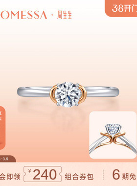 PROMESSA周生生同心18K白红分色黄金钻戒93053R