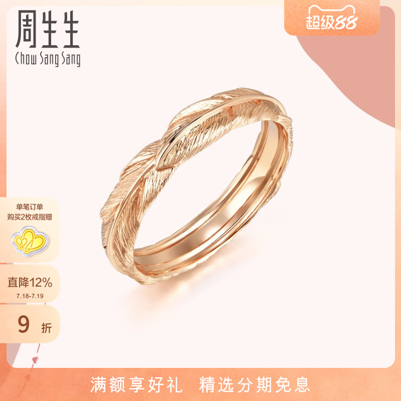 爱情密语18k金周生生戒指