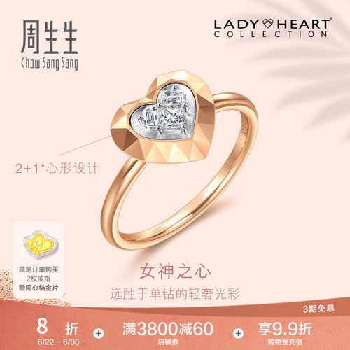 周生生18K金心形钻石戒指