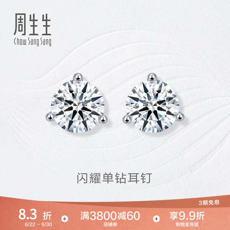 周生生钻之颂永恒之颂18K白色黄金钻石耳钉镶钻耳饰女15200E