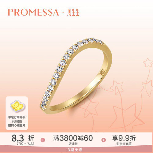 周生生promessa星宇黄金钻石戒指