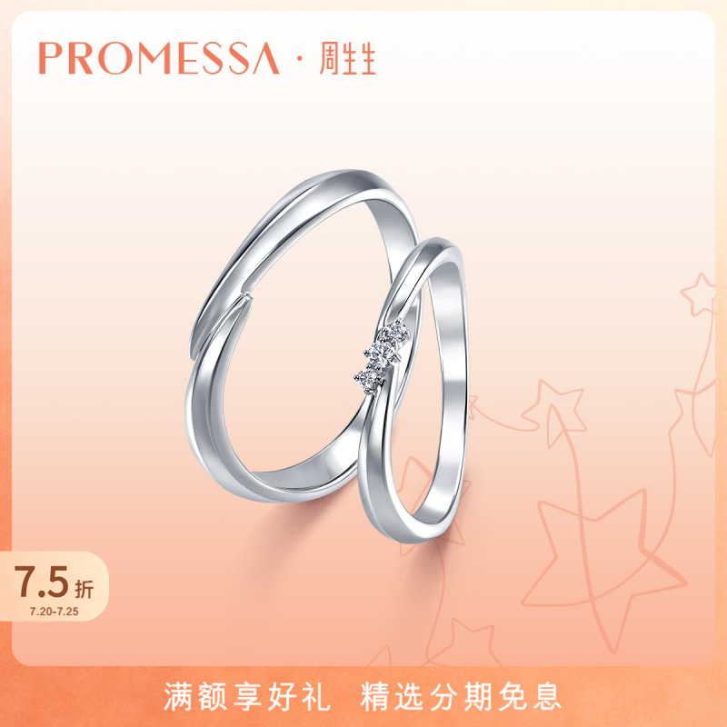 周生生星宇18K金情侣对戒