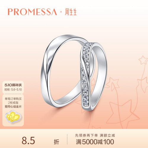 周生生星宇Pt950铂金戒指