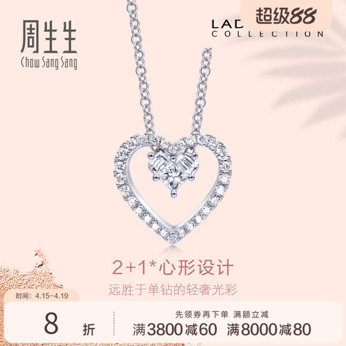 周生生18K金爱心钻石项链