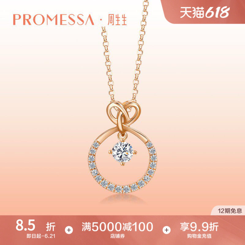 送爱人周生生PROMESSA同心18K金钻石项链送礼套链91247U