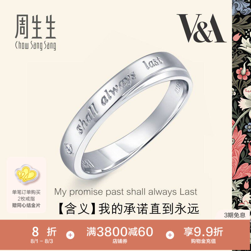 周生生V&A博物馆Pt950铂金钻石戒指白金戒指对戒40096R