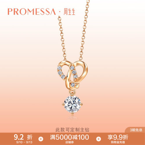 周生心结钻石项链18K金同