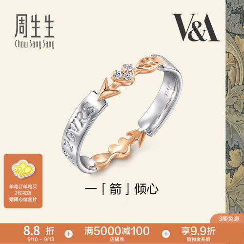 周生生18K金戒指情侣爱神之箭
