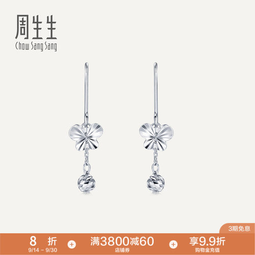 PROMESSA周生生Pt950铂金蝴蝶吊花珠耳环白金耳饰女77333E