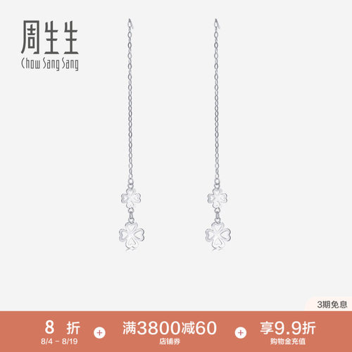 周生生Pt950四叶草铂金耳线白金耳环耳饰55256E - 封面