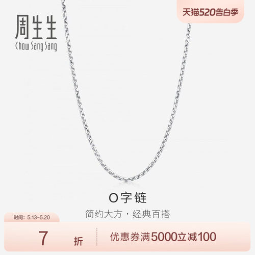 周生生promessa18k金项链