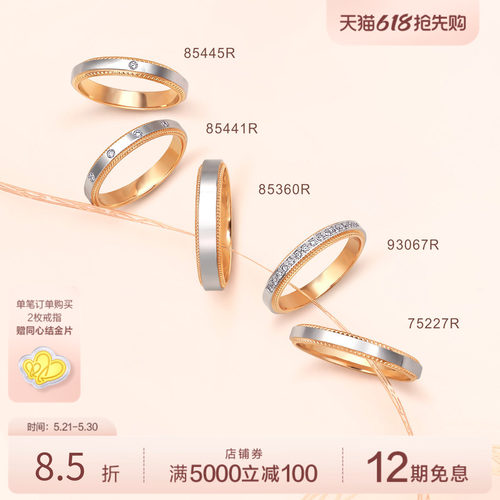 周生生小皇冠情侣对戒戒指