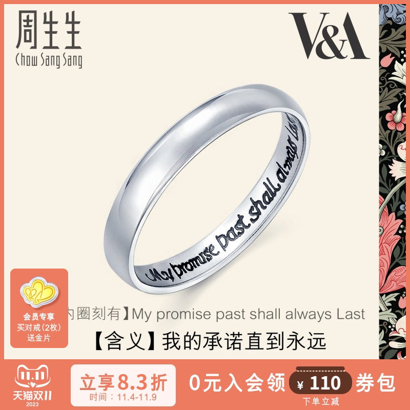 周生生Pt950铂金戒指V&A博物馆系戒指男女对戒38093R使用感如何?